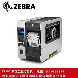 烏魯木齊斑馬標(biāo)簽打印機(jī) 經(jīng)銷(xiāo)商、價(jià)格與計(jì)算機(jī)軟硬件一站式采購(gòu)指南